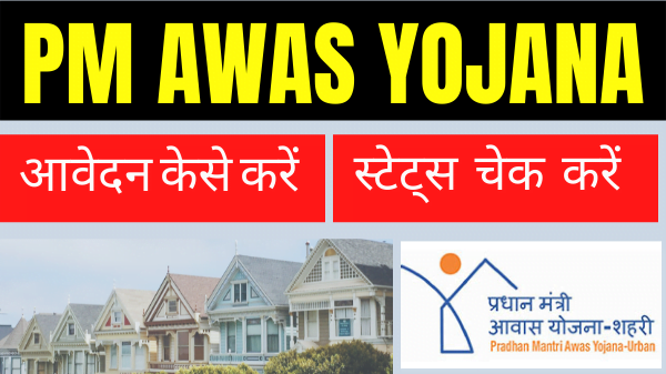 PMAWASYOJANA