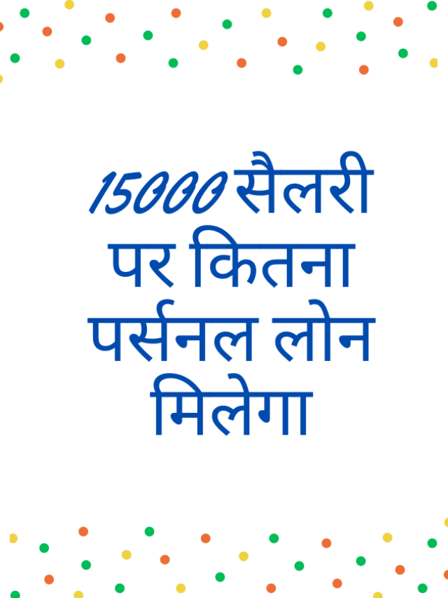 Easy And Fast Process Of Personal Loan