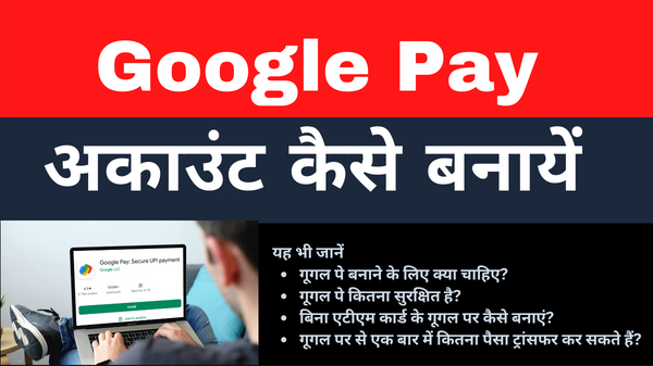 Google Pay Account kaise banaye