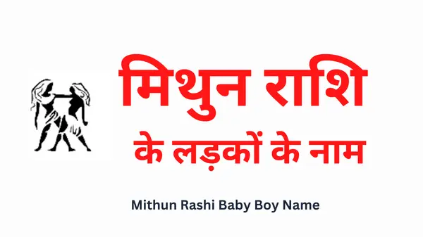 mithun rashi name