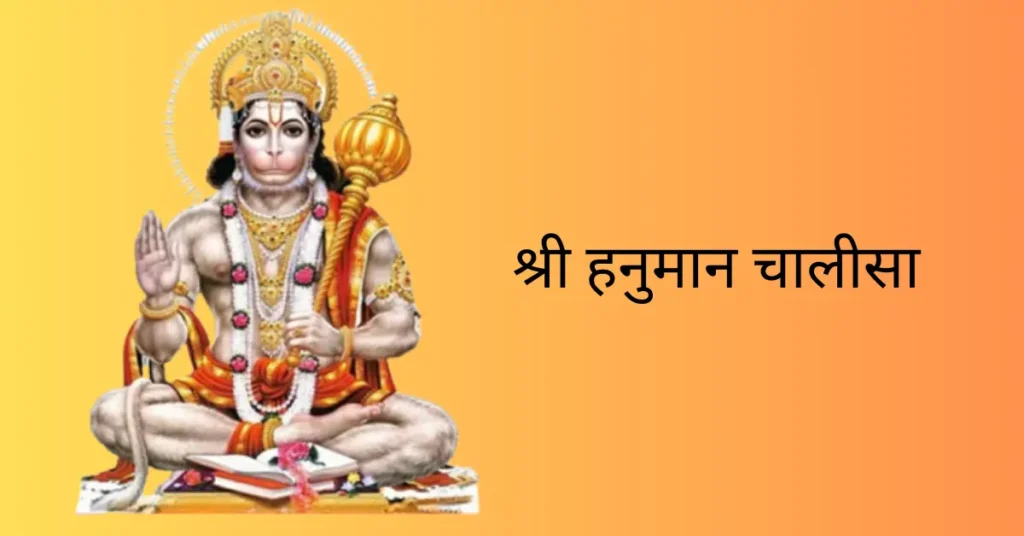 hanuman chalisa in hindi