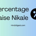 percentage kaise nikale